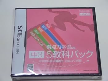 【中古】得点力学習DS　中3　5教科