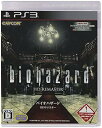 【中古】バイオハザード HDリマスター - PS3