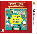 【中古】ハッピープライスセレクション トモダチコレクション 新生活
