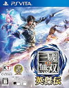 【中古】真・三國無双 英傑伝 - PS Vita(3)