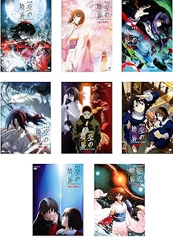 【中古】劇場版 空の境界 俯瞰風景、殺人考察前、痛覚残留、伽藍の洞、矛盾螺旋、忘却録音、殺人考察後、終章 空の境界 レンタル落ち 全8巻セット マーケ