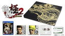 【中古】龍が如く 極2 限定版の極み 限定版物1三大極」CDセット 2特製名刺セット10枚 3各種DLCが入手できるシリアルコード 4PS4テーマ&アバター 5...