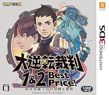 【中古】大逆転裁判1&2 -成歩堂龍ノ介の冒險と覺悟- Best Price! - 3DS【メーカー名】【メーカー型番】【ブランド名】カプコン(CAPCOM) ゲームソフト 【商品説明】大逆転裁判1&2 -成歩堂龍ノ介の冒險と覺悟- Best Price! - 3DS画像はイメージ写真ですので付属品など画像の通りではないこともございます。付属品については商品タイトルに記載がない場合がありますので、ご不明な場合はメッセージにてお問い合わせください。当店ではレコード盤には商品タイトルに［レコード］と表記しております。表記がない物はすべてCDですのでご注意ください。当店では初期不良に限り、商品到着から7日間は返品を 受付けております。お問い合わせ・メールにて不具合詳細をご連絡ください。他モールとの併売品の為、完売の際はキャンセルご連絡させて頂きます。中古品の商品タイトルに「限定」「初回」「保証」「DLコード」などの表記がありましても、特典・付属品・帯・保証等は付いておりません。電子辞書、コンパクトオーディオプレーヤー等のイヤホンは写真にありましても衛生上、基本お付けしておりません。※未使用品は除く品名に【import】【輸入】【北米】【海外】等の国内商品でないと把握できる表記商品について国内のDVDプレイヤー、ゲーム機で稼働しない場合がございます。予めご了承の上、購入ください。掲載と付属品が異なる場合は確認のご連絡をさせて頂きます。ご注文からお届けまで1、ご注文⇒ご注文は24時間受け付けております。2、注文確認⇒ご注文後、当店から注文確認メールを送信します。3、お届けまで3〜10営業日程度とお考えください。輸入商品は10営業日から30営業日前後でのお届けとなります。4、入金確認⇒前払い決済をご選択の場合、ご入金確認後、配送手配を致します。5、出荷⇒配送準備が整い次第、出荷致します。配送業者、追跡番号等の詳細をメール送信致します。6、到着⇒出荷後、1〜3日後に商品が到着します。　※離島、北海道、九州、沖縄は遅れる場合がございます。予めご了承下さい。お電話でのお問合せは少人数で運営の為受け付けておりませんので、お問い合わせ・メールにてお願い致します。★お客様都合によるご注文後のキャンセル・返品はお受けしておりませんのでご了承ください。0