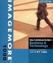【中古】IMAGE MORE 1000 Vol.1 ビジネス&テクノロジー(2)