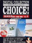 【中古】Digital Collection Choice! No.03 カタログ/案内-表紙・扉編 Vol.1