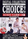 【中古】Digital Collection Choice! No.20 ビジネス・1人のポーズ編