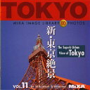 【中古】MIXA IMAGE LIBRARY Vol.11 新・東京絶景(2)