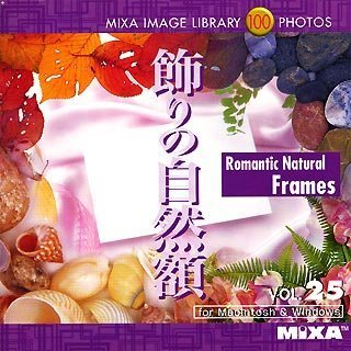 【中古】MIXA IMAGE LIBRARY Vol.25 飾りの自然額
