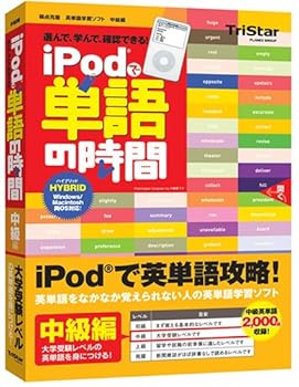 【中古】iPodで単語の時間 中級編 【中古】iPodで単語の時間 中級編