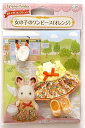 【中古】シルバニアファミリー きせかえ 女の子のワンピースオレンジ D-25 STマーク認証 3歳以上 おもちゃ ドールハウス Sylvanian Families エポック社