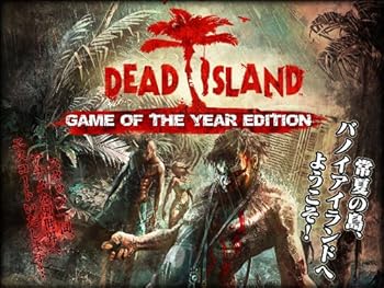 【中古】DEAD ISLAND ゲームオブザイヤーエディション 【中古】DEAD ISLAND ゲームオブザイヤーエディション
