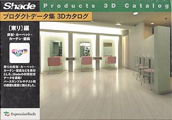 【中古】Shade プロダクトデータ集 3Dカタログ東リ編」
