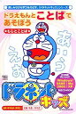 【中古】ドラネットキッズ ドラえもんとことばであそぼう ~もじことば~