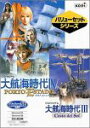 【中古】バリューセットシリーズ 大航海時代 4 Porto Estado & 大航海時代 3 Costa del Sol(2)