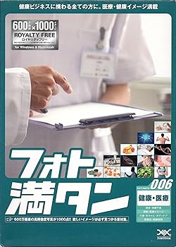 【中古】フォト満タン 006 健康・医療