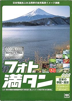 【中古】フォト満タン 008 日本の季節・風景 【中古】フォト満タン 008 日本の季節・風景