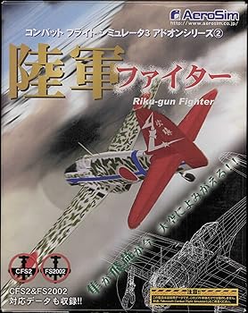 【中古】コンバットフライトシミュレータ 3 アドオンシリーズ 2 陸軍ファイター 【中古】コンバットフライトシミュレータ 3 アドオンシリーズ 2 陸軍ファイター