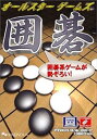 【中古】オールスターゲームズ 囲碁