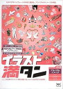 【中古】イラスト満タン 010 ブライダルイメージ