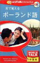 【中古】World Talk 耳で覚えるポーランド語