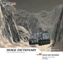 【中古】イメージ ディクショナリー Vol.88 宇宙空間(2)