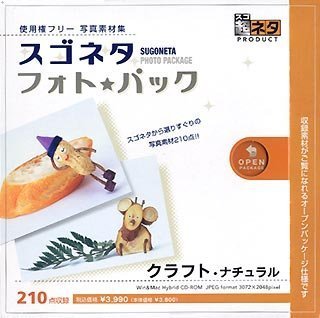 【中古】スゴネタ フォトパック クラフト・ナチュラル