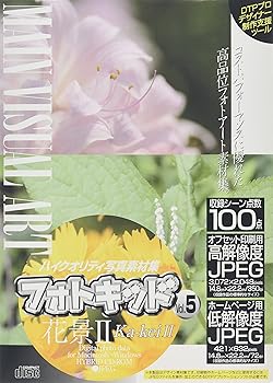 【中古】フォトキッド Vol.5 花景2 Ka-kei2 【中古】フォトキッド Vol.5 花景2 Ka-kei2