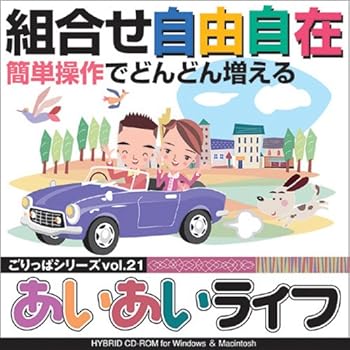 【中古】ごりっぱシリーズ Vol.21あいあいライフ」 【中古】ごりっぱシリーズ Vol.21あいあいライフ」