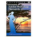 【中古】トレーニングDVD 誰でもわかる Photoshop Elements3.0 アテイン 4943493004208 ATTE-390