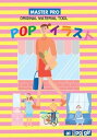 【中古】POPイラスト(2)