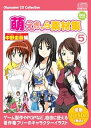 【中古】お楽しみCDコレクション萌えきゃら素材集 5 中野圭哉 編」(2)