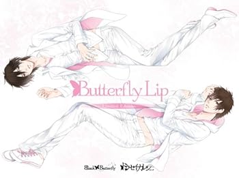 【中古】ドウセイカレシシリーズVol.1 Butterfly Lip 限定版