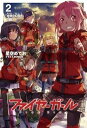 【中古】ファイヤーガール2 白嶺の幻肢虎 下巻書籍(2)