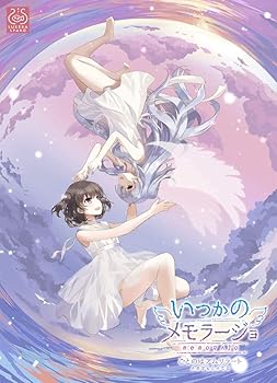 【中古】いつかのメモラージョ ~ことのはアムリラート~ ゲームDLコード書籍版予約:成瀬ちさと先生描き..