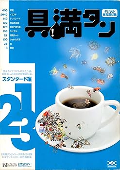 【中古】具満タン 1・2・3 スタンダード編
