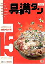 【中古】具満タン 15 食品・食材編(2)