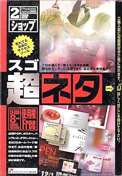 【中古】超ネタ 2 ショップ 【中古】超ネタ 2 ショップ