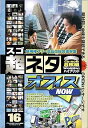 【中古】超ネタ 16 オフィスNOW