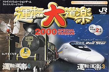 【中古】運転大道楽 2000 Special Version