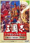 【中古】三國志 エクセレントセット CD-ROM版