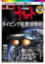 【中古】特打ヒーローズ 宇宙戦艦ヤマト タイピング拡散波動砲 for Win
