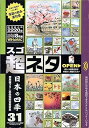 【中古】超ネタ 31 日本の四季