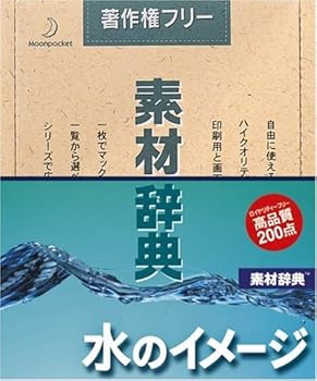 【中古】素材辞典 Vol.119 水のイメージ編【メーカー名】【メーカー型番】【ブランド名】データクラフト ホームページ作成, 3DCG素材, 画像素材 【商品説明】素材辞典 Vol.119 水のイメージ編画像はイメージ写真ですので付属品など画像の通りではないこともございます。付属品については商品タイトルに記載がない場合がありますので、ご不明な場合はメッセージにてお問い合わせください。当店ではレコード盤には商品タイトルに［レコード］と表記しております。表記がない物はすべてCDですのでご注意ください。当店では初期不良に限り、商品到着から7日間は返品を 受付けております。お問い合わせ・メールにて不具合詳細をご連絡ください。他モールとの併売品の為、完売の際はキャンセルご連絡させて頂きます。中古品の商品タイトルに「限定」「初回」「保証」「DLコード」などの表記がありましても、特典・付属品・帯・保証等は付いておりません。電子辞書、コンパクトオーディオプレーヤー等のイヤホンは写真にありましても衛生上、基本お付けしておりません。※未使用品は除く品名に【import】【輸入】【北米】【海外】等の国内商品でないと把握できる表記商品について国内のDVDプレイヤー、ゲーム機で稼働しない場合がございます。予めご了承の上、購入ください。掲載と付属品が異なる場合は確認のご連絡をさせて頂きます。ご注文からお届けまで1、ご注文⇒ご注文は24時間受け付けております。2、注文確認⇒ご注文後、当店から注文確認メールを送信します。3、お届けまで3〜10営業日程度とお考えください。輸入商品は10営業日から30営業日前後でのお届けとなります。4、入金確認⇒前払い決済をご選択の場合、ご入金確認後、配送手配を致します。5、出荷⇒配送準備が整い次第、出荷致します。配送業者、追跡番号等の詳細をメール送信致します。6、到着⇒出荷後、1〜3日後に商品が到着します。　※離島、北海道、九州、沖縄は遅れる場合がございます。予めご了承下さい。お電話でのお問合せは少人数で運営の為受け付けておりませんので、お問い合わせ・メールにてお願い致します。★お客様都合によるご注文後のキャンセル・返品はお受けしておりませんのでご了承ください。0