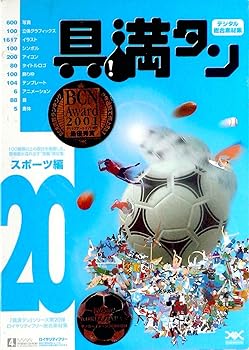 【中古】具満タン 20 スポーツ編 【中古】具満タン 20 スポーツ編