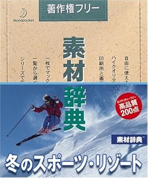 楽天ドリエム楽天市場店【中古】素材辞典 Vol.47 冬のスポーツ・リゾート編