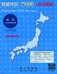 【中古】数値地図 25000 地図画像 山口