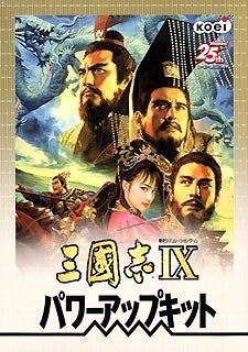 【中古】三國志 IX パワーアップキット