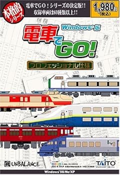 【中古】本格的シリーズ 電車でGO! Windows版 プロフェッショナル仕様