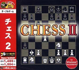 【中古】爆発的1480シリーズ チェス 2 【中古】爆発的1480シリーズ チェス 2