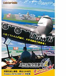 【中古】ぼくは航空管制官2 チャレンジ4! 【中古】ぼくは航空管制官2 チャレンジ4!